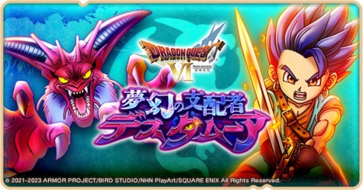 画像ギャラリー No.002のサムネイル画像 / 「ドラゴンクエストけしケシ！」×「ドラクエVI」イベント第3弾が開催に