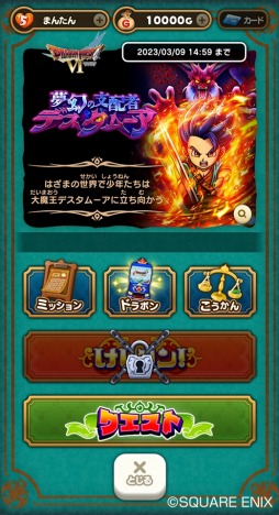画像ギャラリー No.003のサムネイル画像 / 「ドラゴンクエストけしケシ！」×「ドラクエVI」イベント第3弾が開催に