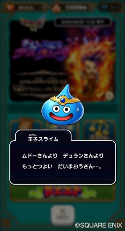 画像ギャラリー No.004のサムネイル画像 / 「ドラゴンクエストけしケシ！」×「ドラクエVI」イベント第3弾が開催に