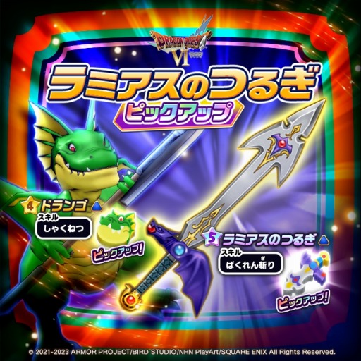画像ギャラリー No.006のサムネイル画像 / 「ドラゴンクエストけしケシ！」×「ドラクエVI」イベント第3弾が開催に