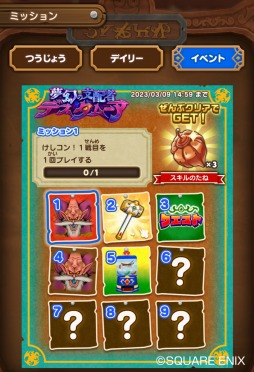 画像ギャラリー No.008のサムネイル画像 / 「ドラゴンクエストけしケシ！」×「ドラクエVI」イベント第3弾が開催に