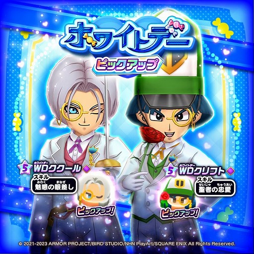画像ギャラリー No.002のサムネイル画像 / 「ドラゴンクエストけしケシ！」，ホワイトデーキャンペーンを開催