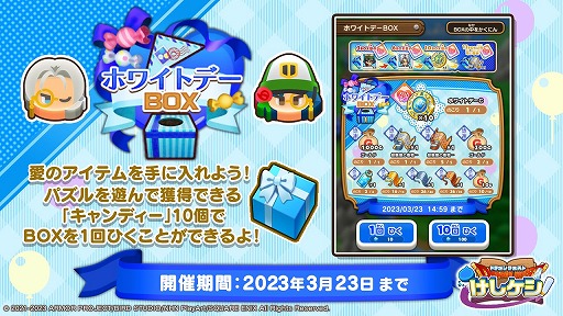 画像ギャラリー No.005のサムネイル画像 / 「ドラゴンクエストけしケシ！」，ホワイトデーキャンペーンを開催
