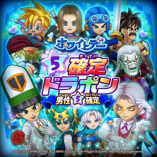 画像ギャラリー No.006のサムネイル画像 / 「ドラゴンクエストけしケシ！」，ホワイトデーキャンペーンを開催
