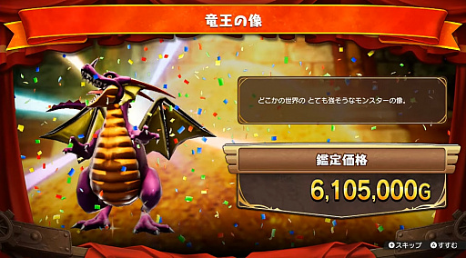 画像ギャラリー No.002のサムネイル画像 / 「ドラゴンクエスト トレジャーズ　蒼き瞳と大空の羅針盤」，Nintendo Switchで2022年12月9日発売