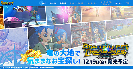 画像ギャラリー No.010のサムネイル画像 / 「ドラゴンクエスト トレジャーズ　蒼き瞳と大空の羅針盤」，Nintendo Switchで2022年12月9日発売