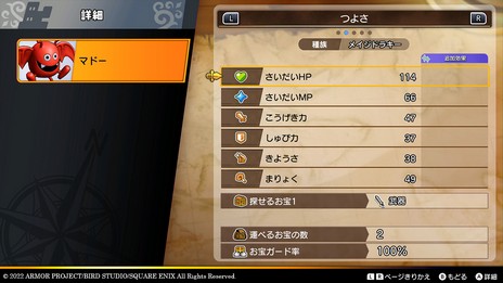 画像ギャラリー No.010のサムネイル画像 / 「ドラゴンクエスト トレジャーズ　蒼き瞳と大空の羅針盤」，仲間モンスターが持つ能力“探索れんけい”の情報を公開