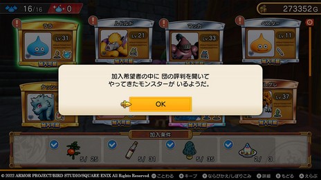 画像ギャラリー No.013のサムネイル画像 / 「ドラゴンクエスト トレジャーズ　蒼き瞳と大空の羅針盤」，仲間モンスターが持つ能力“探索れんけい”の情報を公開