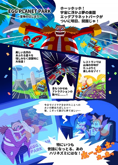 画像ギャラリー No.004のサムネイル画像 / PC/PS4/Switch版「ソニックカラーズ アルティメット」が本日発売＆ローンチトレイラーが公開。オリジナルコミックの第2話も公開に