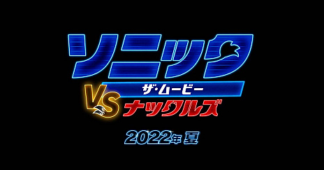 画像ギャラリー No.005のサムネイル画像 / テイルスの姿も確認できる「Sonic the Hedgehog 2」の最新トレイラーがお披露目に。“ソニック・ザ・ムービー”の続編で，2022年4月の全米公開を予定