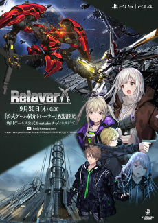 画像ギャラリー No.001のサムネイル画像 / 「Relayer（リレイヤー）」の詳細を約13分にわたって紹介する最新トレイラーが9月30日に公開決定。発売日もアナウンス