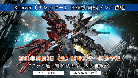 画像ギャラリー No.002のサムネイル画像 / 「Relayer（リレイヤー）」の詳細を約13分にわたって紹介する最新トレイラーが9月30日に公開決定。発売日もアナウンス