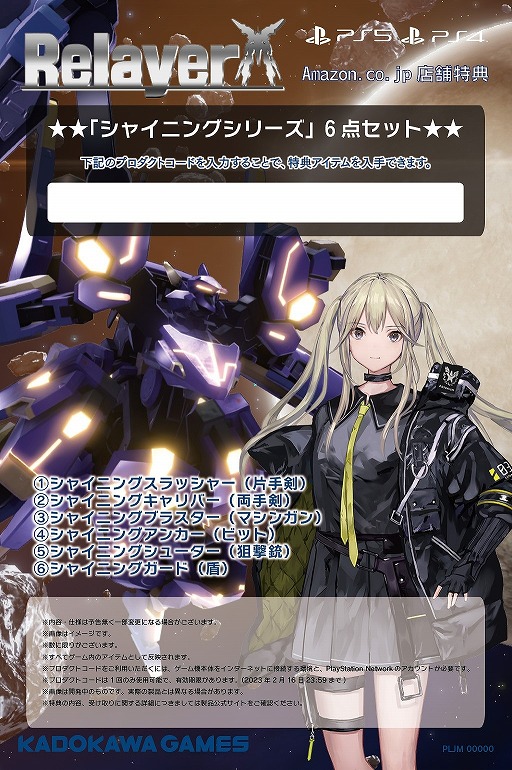 画像ギャラリー No.002のサムネイル画像 / 「Relayer」，出演声優のサイン入りPS5が当たるキャンペーンを実施