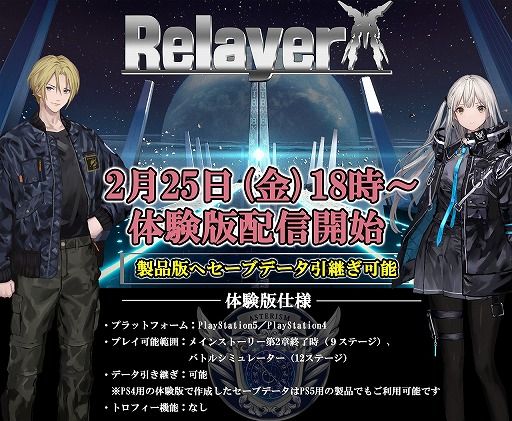画像ギャラリー No.001のサムネイル画像 / 「Relayer（リレイヤー）」，データ引き継ぎ対応の体験版が2月25日18：00より配信に。メインストーリー第2章までをまるごとプレイ可能