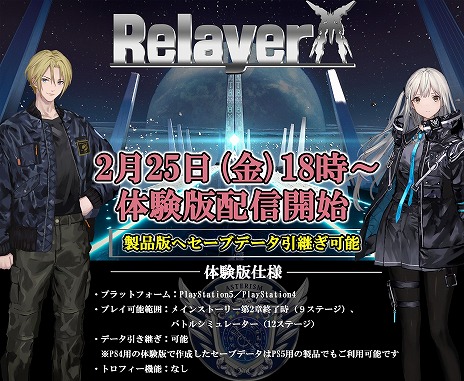 画像ギャラリー No.002のサムネイル画像 / 「Relayer（リレイヤー）」，データ引き継ぎ対応の体験版が2月25日18：00より配信に。メインストーリー第2章までをまるごとプレイ可能