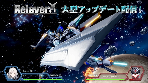 画像ギャラリー No.001のサムネイル画像 / 「Relayer（リレイヤー）」の大型アップデートを4月28日に配信。機体改造システムや新機能の実装，バランス調整，不具合修正などを実施