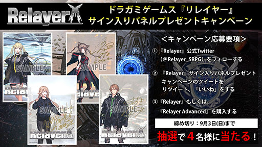画像ギャラリー No.001のサムネイル画像 / ドラガミゲームスの創業1周年を記念したセールがPS Storeにて8月16日まで開催中。PS5/PS4版「Relayer」が70％オフ価格で購入できる