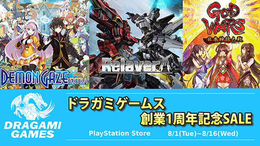 画像ギャラリー No.002のサムネイル画像 / ドラガミゲームスの創業1周年を記念したセールがPS Storeにて8月16日まで開催中。PS5/PS4版「Relayer」が70％オフ価格で購入できる