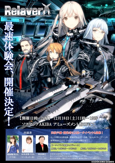 画像ギャラリー No.001のサムネイル画像 / 角川ゲームスの新作「Relayer」，体験会を12月18日に開催。声優陣を交えたトークイベントも