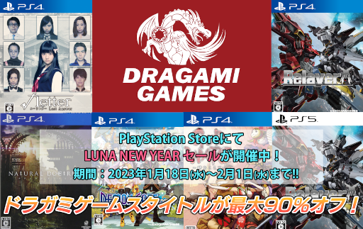 画像ギャラリー No.001のサムネイル画像 / ドラガミゲームス，PlayStation Storeにて、LUNA NEW YEARセールを開催。“Relayer”などのタイトルが特別価格に