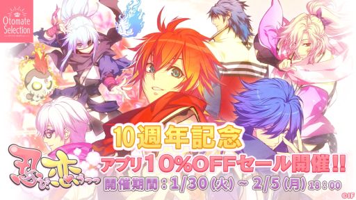 画像ギャラリー No.001のサムネイル画像 / スマホ版「忍び、恋うつつ ― 雪月花恋絵巻 ―」，シリーズ10周年を記念して10％オフになるセールを開催
