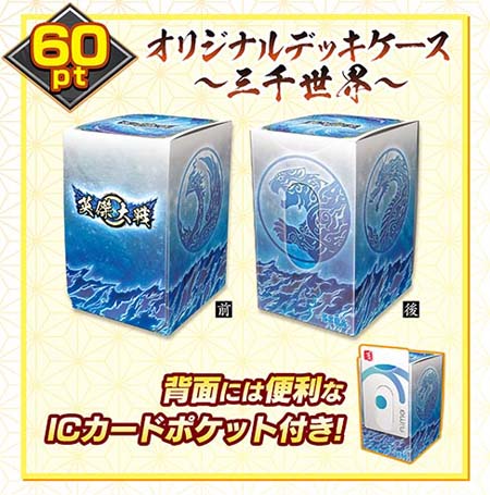 画像ギャラリー No.002のサムネイル画像 / 「英傑大戦 三千世界の波動」，“スペシャルグッズキャンペーン 第1弾”を11月17日から開催