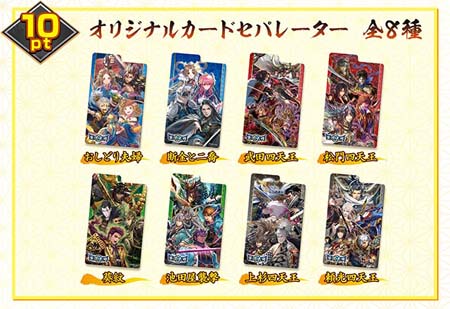 画像ギャラリー No.004のサムネイル画像 / 「英傑大戦 三千世界の波動」，“スペシャルグッズキャンペーン 第1弾”を11月17日から開催