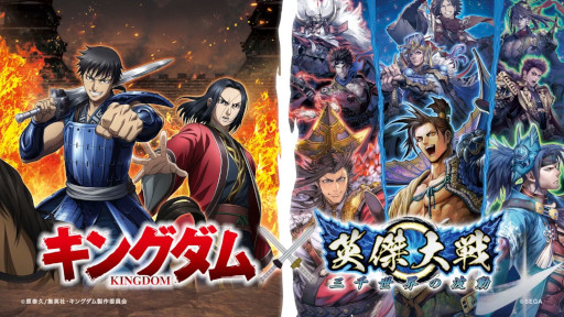 画像ギャラリー No.001のサムネイル画像 / 「英傑大戦」，アニメ「キングダム」との復刻コラボイベントを11月23日から開催
