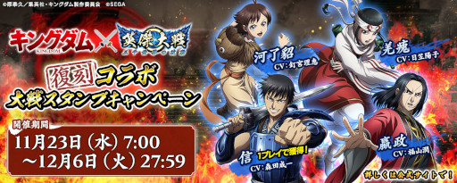 画像ギャラリー No.002のサムネイル画像 / 「英傑大戦」，アニメ「キングダム」との復刻コラボイベントを11月23日から開催