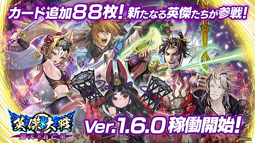 画像ギャラリー No.002のサムネイル画像 / 「英傑大戦　廻天の五芒星」，88枚の新カードが追加された「Ver.1.6.0」の稼働を開始。テレビアニメ「ゴールデンカムイ」とのコラボキャンペーンもスタート