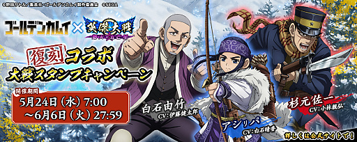 画像ギャラリー No.004のサムネイル画像 / 「英傑大戦　廻天の五芒星」，88枚の新カードが追加された「Ver.1.6.0」の稼働を開始。テレビアニメ「ゴールデンカムイ」とのコラボキャンペーンもスタート