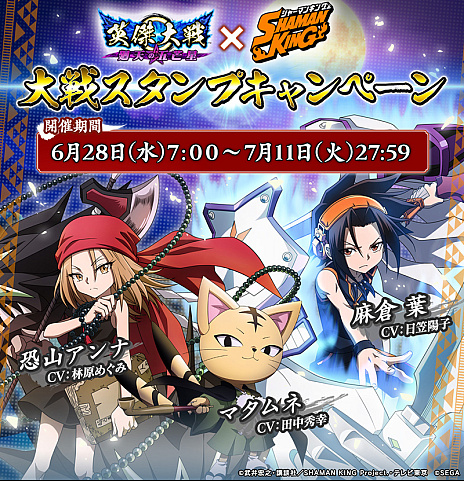 画像ギャラリー No.002のサムネイル画像 / 「英傑大戦　廻天の五芒星」でTVアニメ「SHAMAN KING」とのコラボイベントがスタート。葉，アンナ，マタムネの計略紹介動画も公開