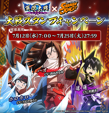 画像ギャラリー No.003のサムネイル画像 / 「英傑大戦　廻天の五芒星」でTVアニメ「SHAMAN KING」とのコラボイベントがスタート。葉，アンナ，マタムネの計略紹介動画も公開