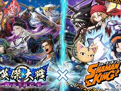 「英傑大戦　廻天の五芒星」でTVアニメ「SHAMAN KING」とのコラボイベントがスタート。葉，アンナ，マタムネの計略紹介動画も公開