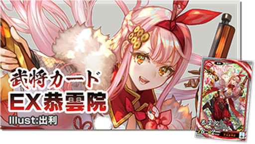 画像ギャラリー No.007のサムネイル画像 / 「英傑大戦　廻天の五芒星」，スペシャルグッズキャンペーンの第2弾を9月28日から開催