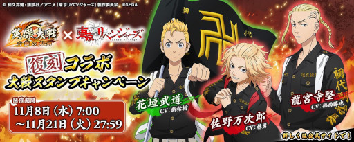 画像ギャラリー No.001のサムネイル画像 / 「英傑大戦 六極の煌剣」，アニメ「東リベ」との復刻コラボイベントを開始
