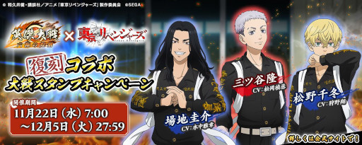 画像ギャラリー No.002のサムネイル画像 / 「英傑大戦 六極の煌剣」，アニメ「東リベ」との復刻コラボイベントを開始