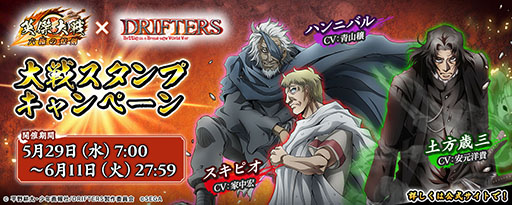 画像ギャラリー No.003のサムネイル画像 / 「英傑大戦 六極の煌剣」，TVアニメ「ドリフターズ」とのコラボイベントを開始。島津豊久，那須与一ら人気キャラクターの武将カードが実装