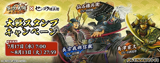 画像ギャラリー No.002のサムネイル画像 / 「英傑大戦 六極の煌剣」×センゴク権兵衛コラボイベント本日開始。仙石権兵衛,長宗我部信親,島津家久などが武将カードで登場