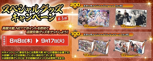 画像ギャラリー No.001のサムネイル画像 / 「英傑大戦 六極の煌剣」，デスクマットや武将カードEX樊姫などが手に入るSPグッズキャンペーン第3弾が8月8日より開催