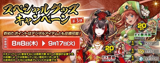 画像ギャラリー No.002のサムネイル画像 / 「英傑大戦 六極の煌剣」，デスクマットや武将カードEX樊姫などが手に入るSPグッズキャンペーン第3弾が8月8日より開催