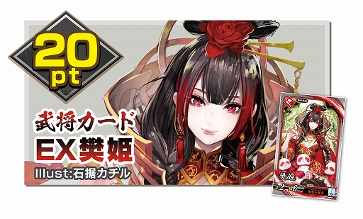 画像ギャラリー No.007のサムネイル画像 / 「英傑大戦 六極の煌剣」，デスクマットや武将カードEX樊姫などが手に入るSPグッズキャンペーン第3弾が8月8日より開催