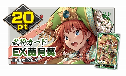 画像ギャラリー No.008のサムネイル画像 / 「英傑大戦 六極の煌剣」，デスクマットや武将カードEX樊姫などが手に入るSPグッズキャンペーン第3弾が8月8日より開催