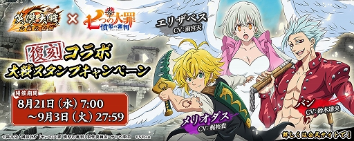画像ギャラリー No.002のサムネイル画像 / 「英傑大戦 六極の煌剣」，TVアニメ「七つの大罪 憤怒の審判」との復刻コラボイベントを本日より開催