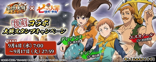 画像ギャラリー No.003のサムネイル画像 / 「英傑大戦 六極の煌剣」，TVアニメ「七つの大罪 憤怒の審判」との復刻コラボイベントを本日より開催