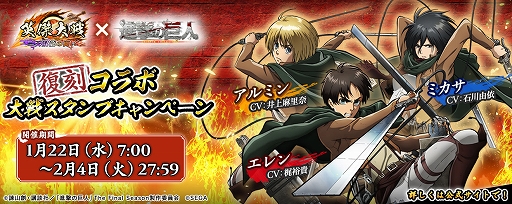 画像ギャラリー No.002のサムネイル画像 / 「英傑大戦」×TVアニメ「進撃の巨人」復刻コラボ開始。エレンやアルミン，ミカサたちが英傑カードで登場