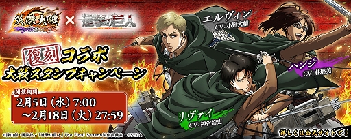 画像ギャラリー No.003のサムネイル画像 / 「英傑大戦」×TVアニメ「進撃の巨人」復刻コラボ開始。エレンやアルミン，ミカサたちが英傑カードで登場