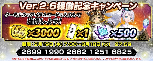 画像ギャラリー No.002のサムネイル画像 / 「英傑大戦 二天双龍の闘い」，新バージョンVer.2.6.0稼働開始。アニメ「真・一騎当千」との復刻コラボも開催