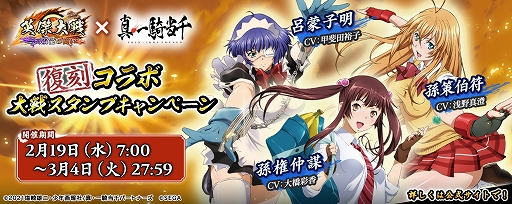 画像ギャラリー No.004のサムネイル画像 / 「英傑大戦 二天双龍の闘い」，新バージョンVer.2.6.0稼働開始。アニメ「真・一騎当千」との復刻コラボも開催
