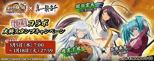 画像ギャラリー No.005のサムネイル画像 / 「英傑大戦 二天双龍の闘い」，新バージョンVer.2.6.0稼働開始。アニメ「真・一騎当千」との復刻コラボも開催